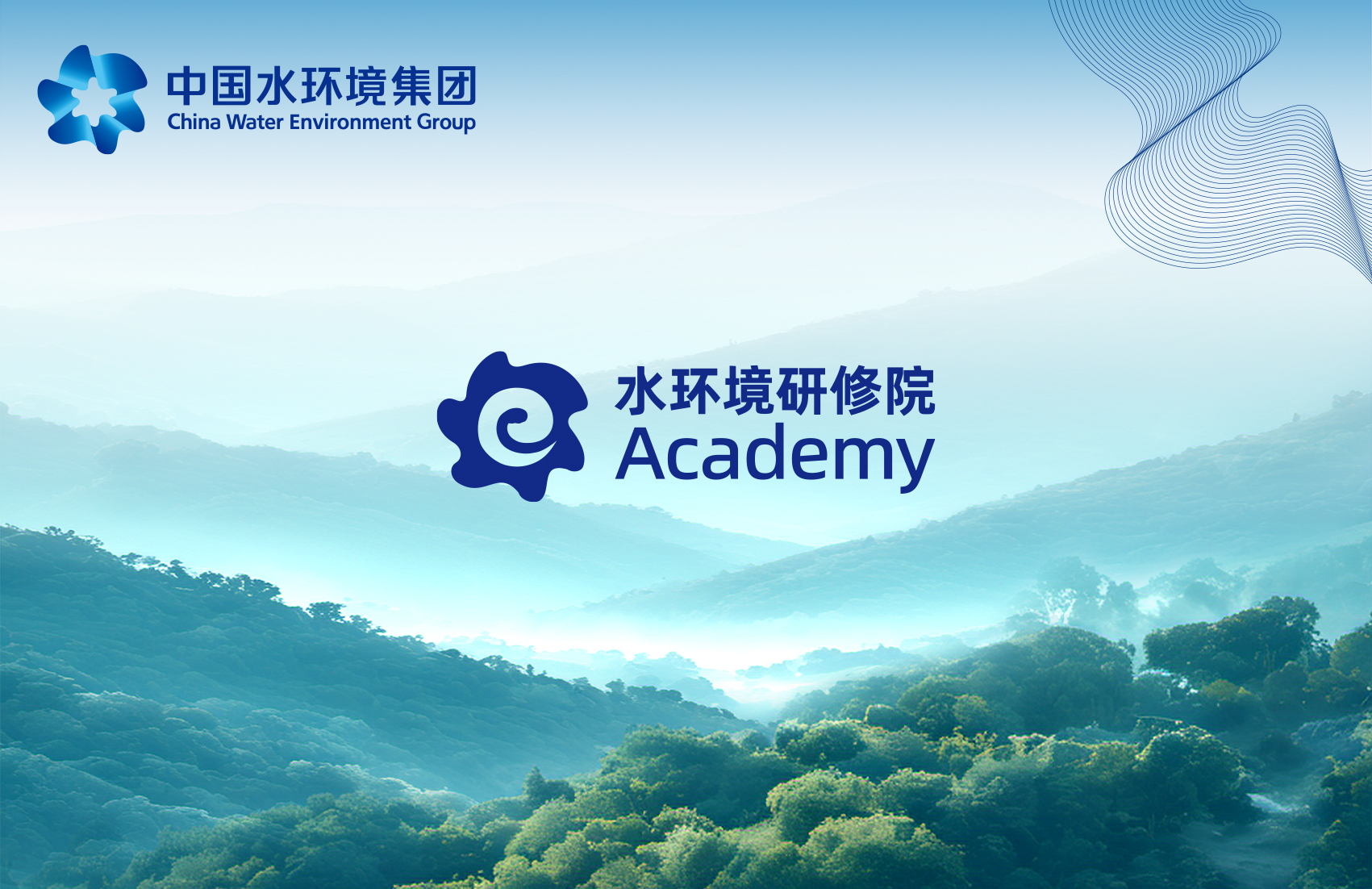 水环境研修院介绍
