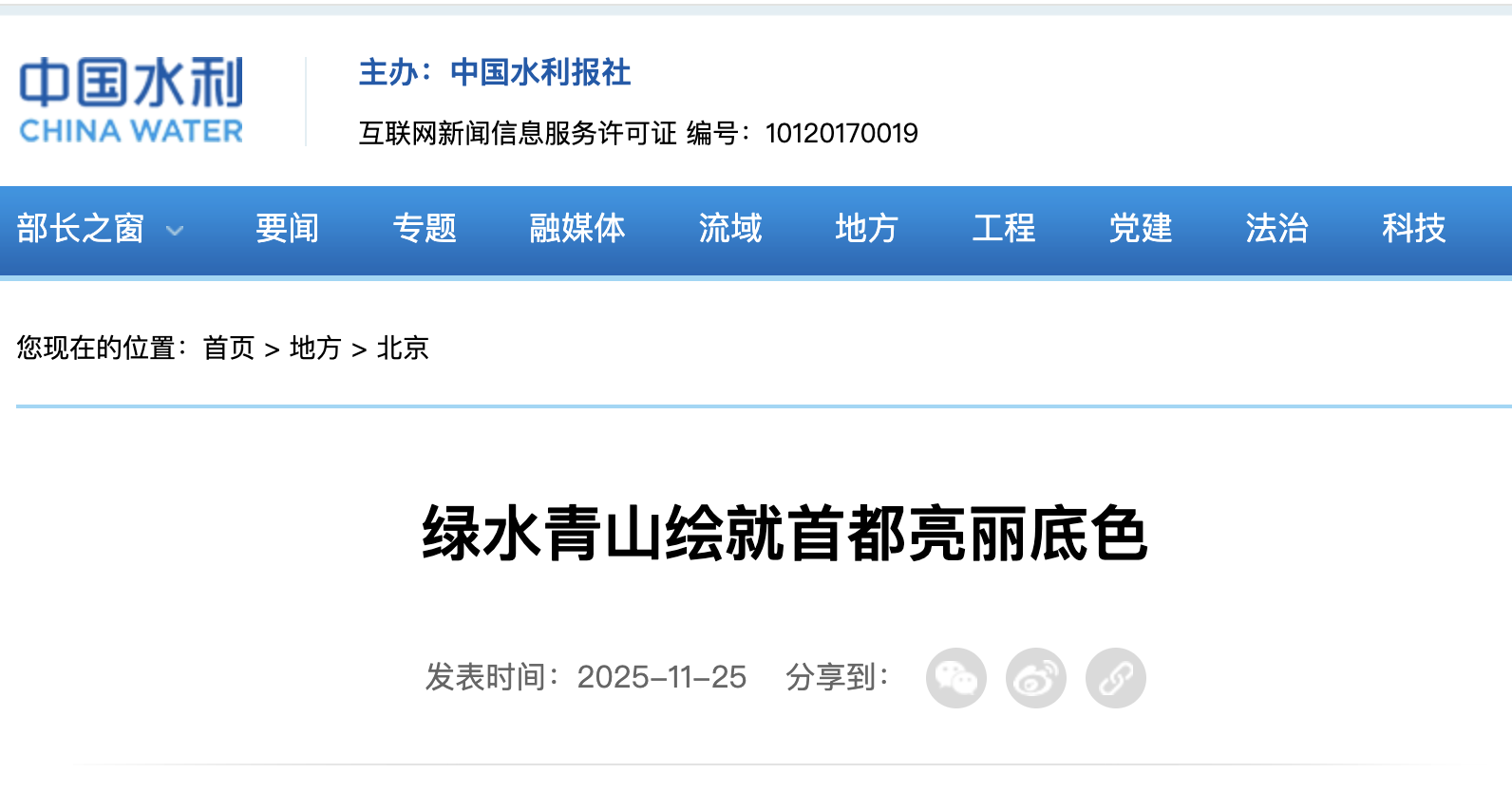 中国水利报|绿水青山绘就首都亮丽底色
