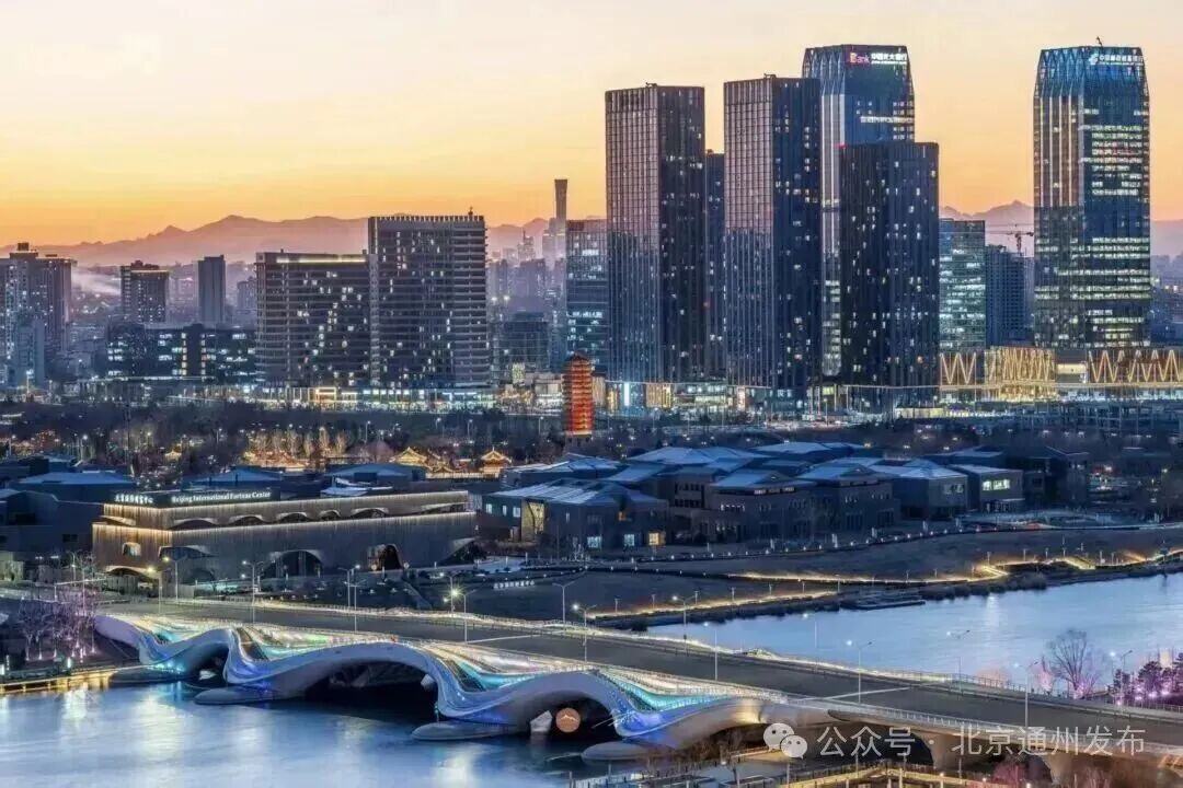 北京通州发布|北京城市副中心,十二载策马启华章