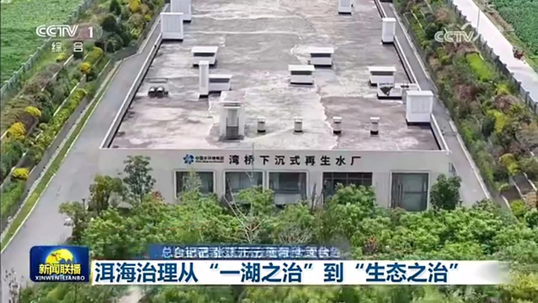 中国湖泊治理标杆——大理洱海环湖综合治理项目