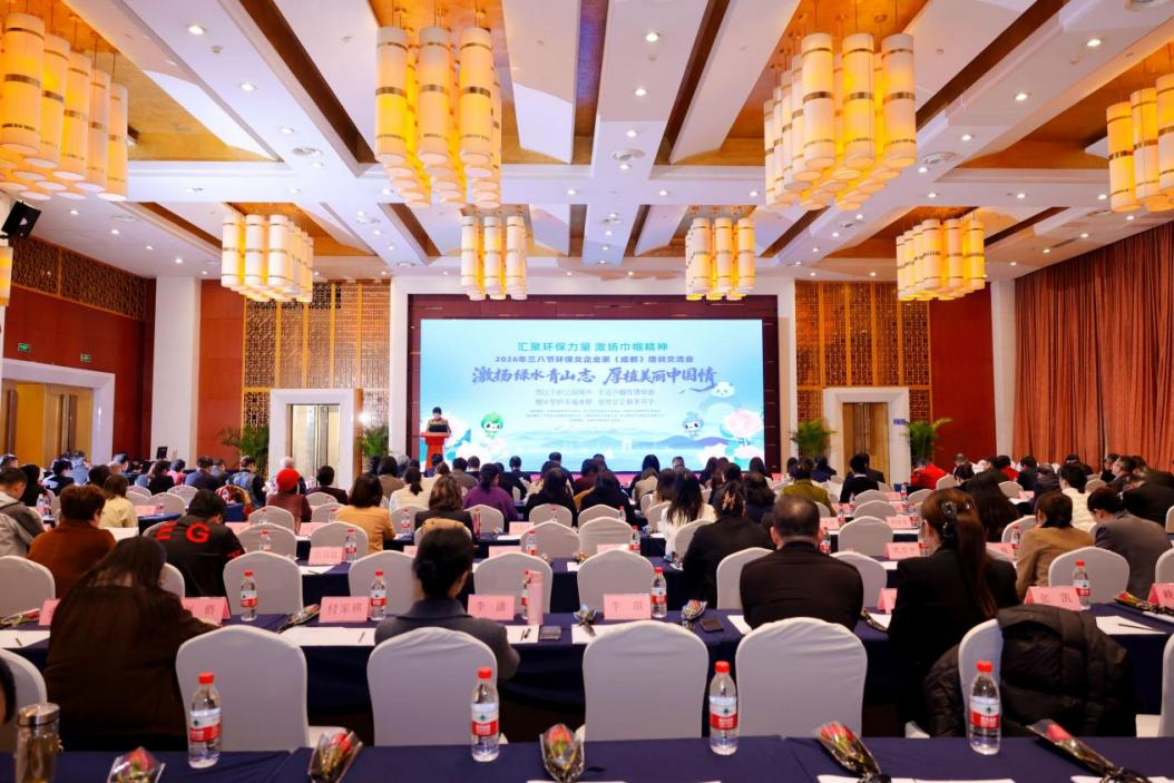 2026年环保产业女企业家培训交流会在成都举办