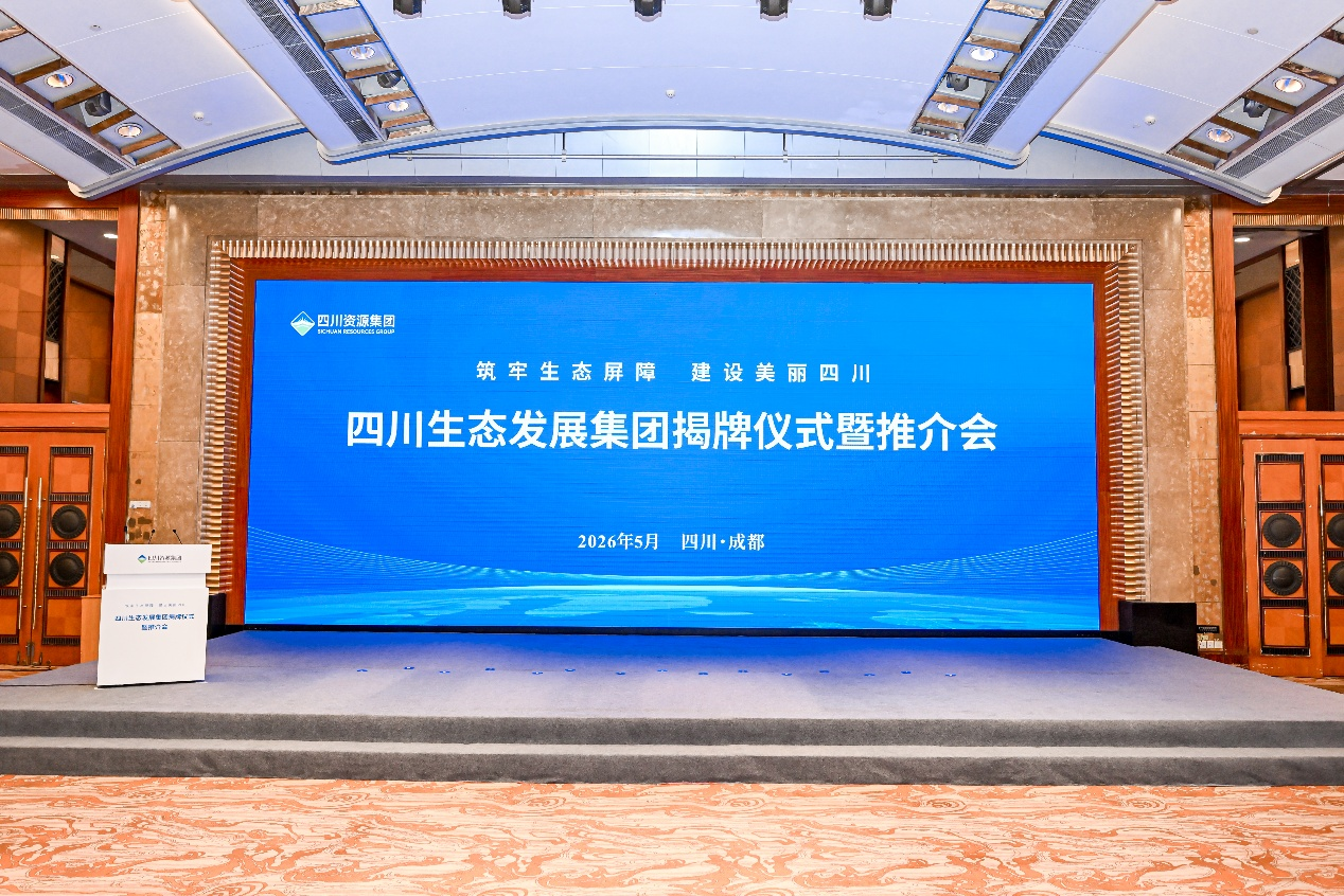 助力美丽四川建设,集团分别与四川省生态发展集团、四川发展城市建设投资公司签署战略合作协议
