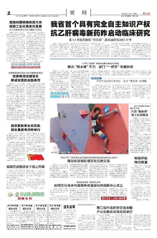 把南明河治理项目抓成双赢的全国典范 把南明河治理项目抓成双赢的全国典范