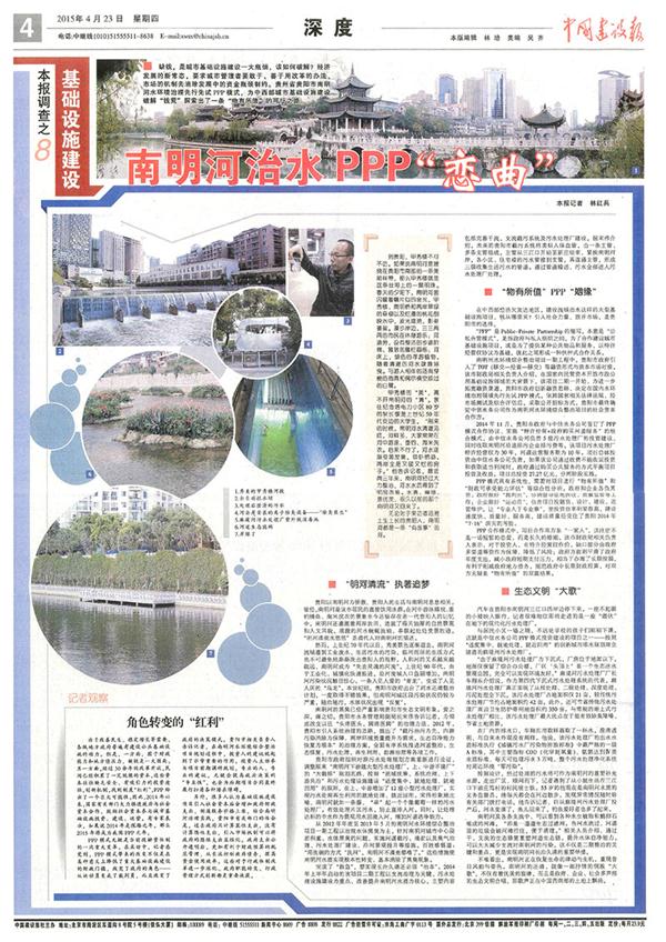 《南明河PPP恋曲》媒体报道 《南明河PPP恋曲》媒体报道