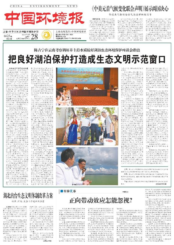 把良好湖泊保护打造成生态文明示范窗口 把良好湖泊保护打造成生态文明示范窗口