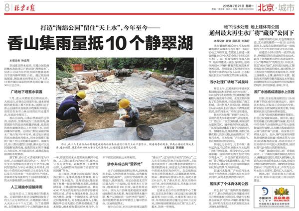 通州最大再生水厂将“藏身”公园下 通州最大再生水厂将“藏身”公园下