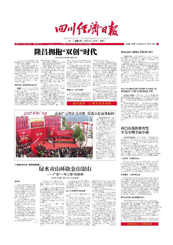 绿水青山环绕金山银山 广安“一号工程”的抉择 ---- 《四川经济日报》 绿水青山环绕金山银山 广安“一号工程”的抉择 ---- 《四川经济日报》