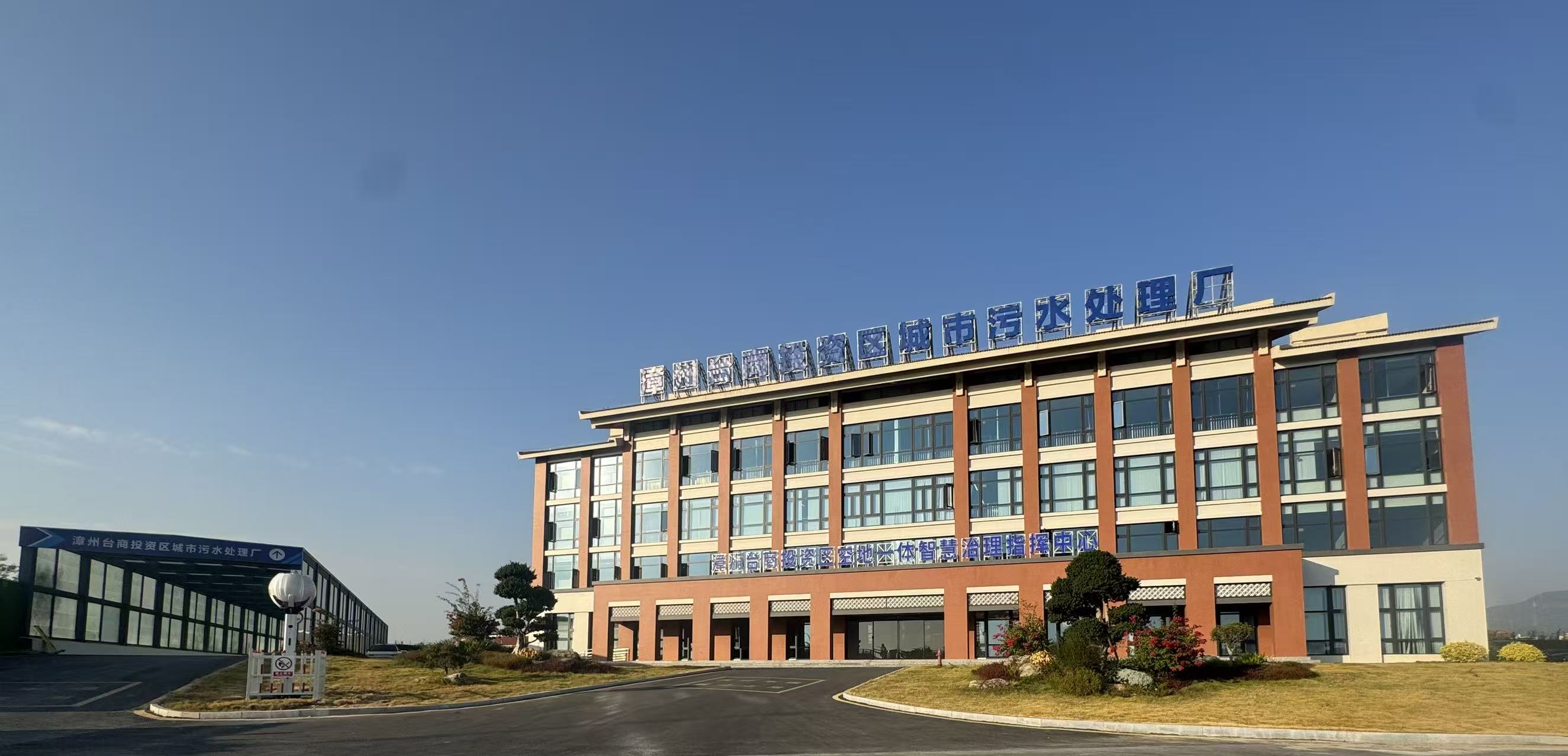 Demonstration of Green Treatment of Industrial Wastewater - Jiaomei City Reclaimed Water Plant in Zhangzhou, Fujian Province
