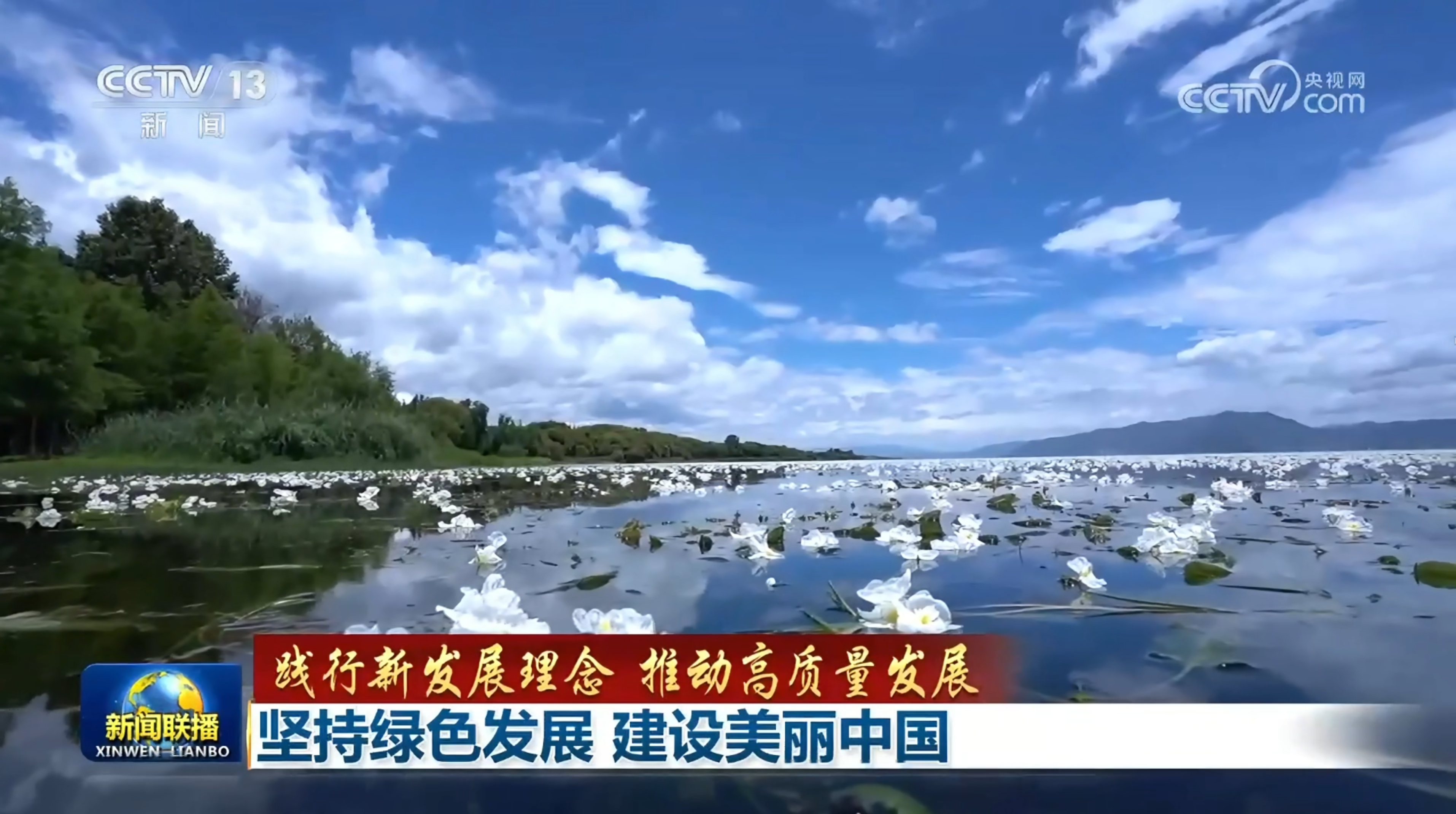 《新闻联播》 | 【坚持绿色发展 建设美丽中国】 大理洱海统筹治水,守护一泓清水